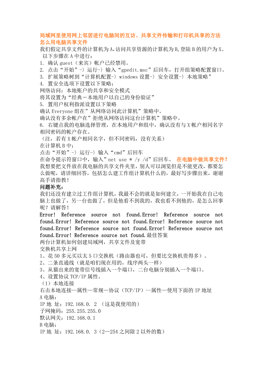 如何设置网上邻居电脑共享和文件共享_第1页