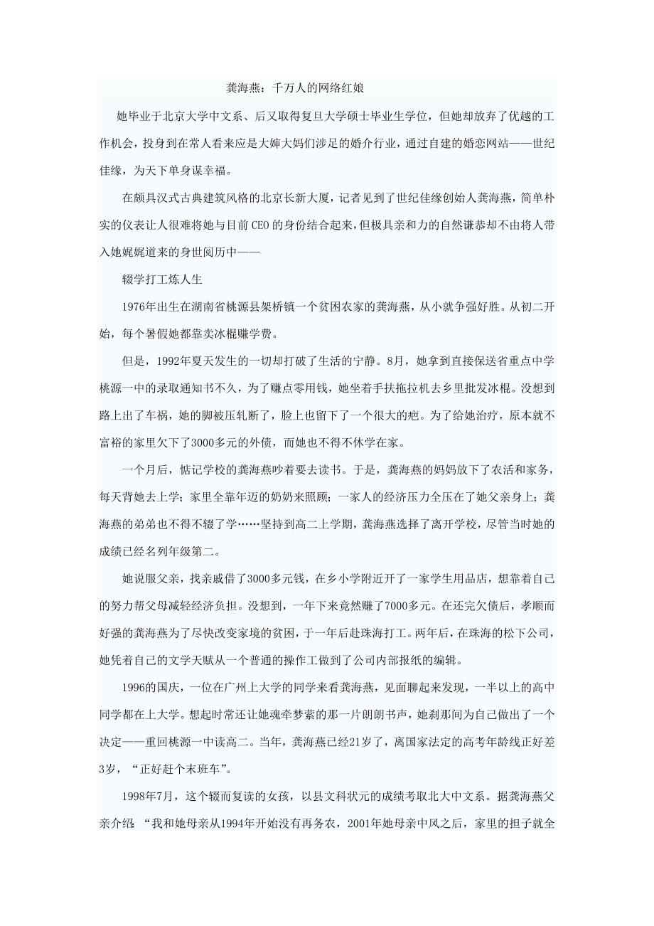 龚海燕：千万人的网络红娘_第1页