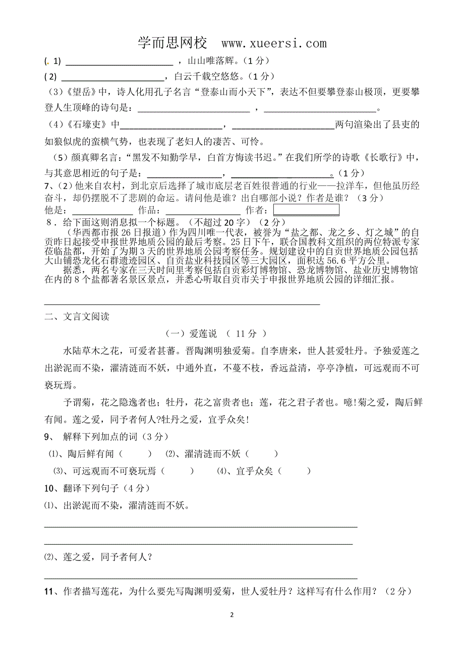 建省连江四中教研片2011-2012学年八年级上学期期中联考语文试题_第2页