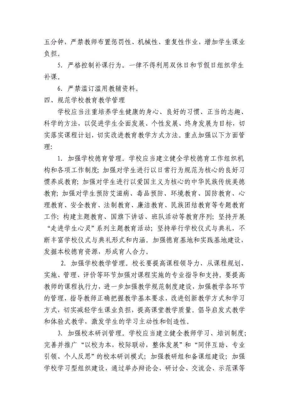 提高教育教学质量的奖惩实施方案_第2页