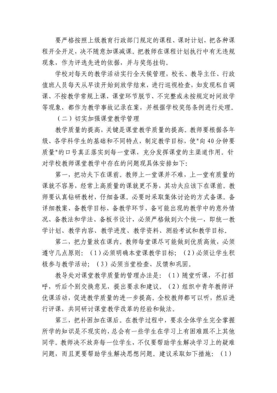 提高教育教学质量的奖惩实施方案_第5页