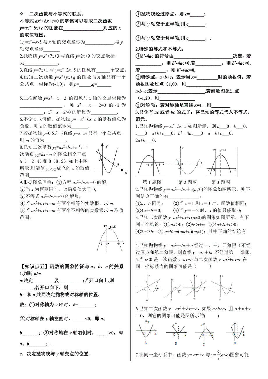 二次函数知识点分类复习题_第2页