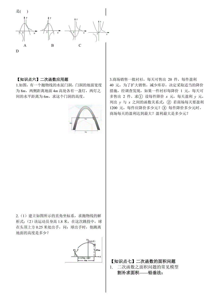 二次函数知识点分类复习题_第3页