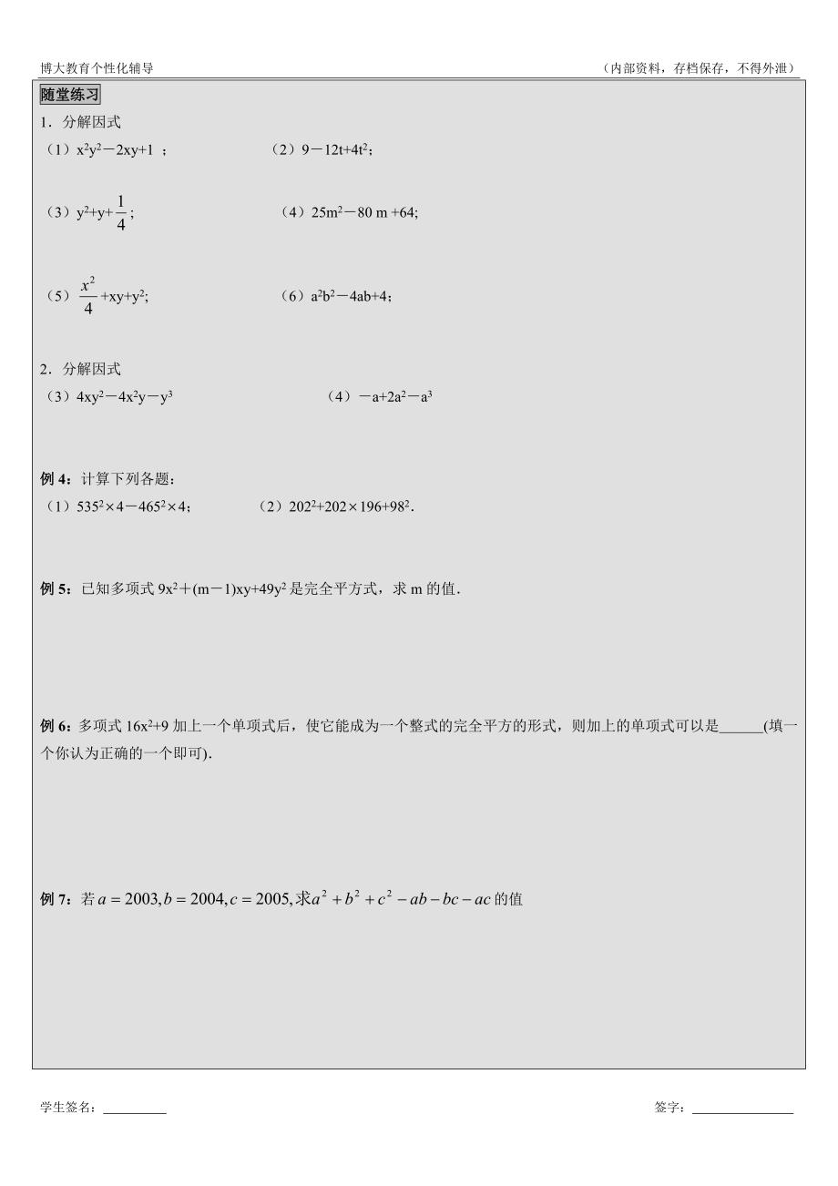 用乘法公式分解因式  博大一对一_第4页