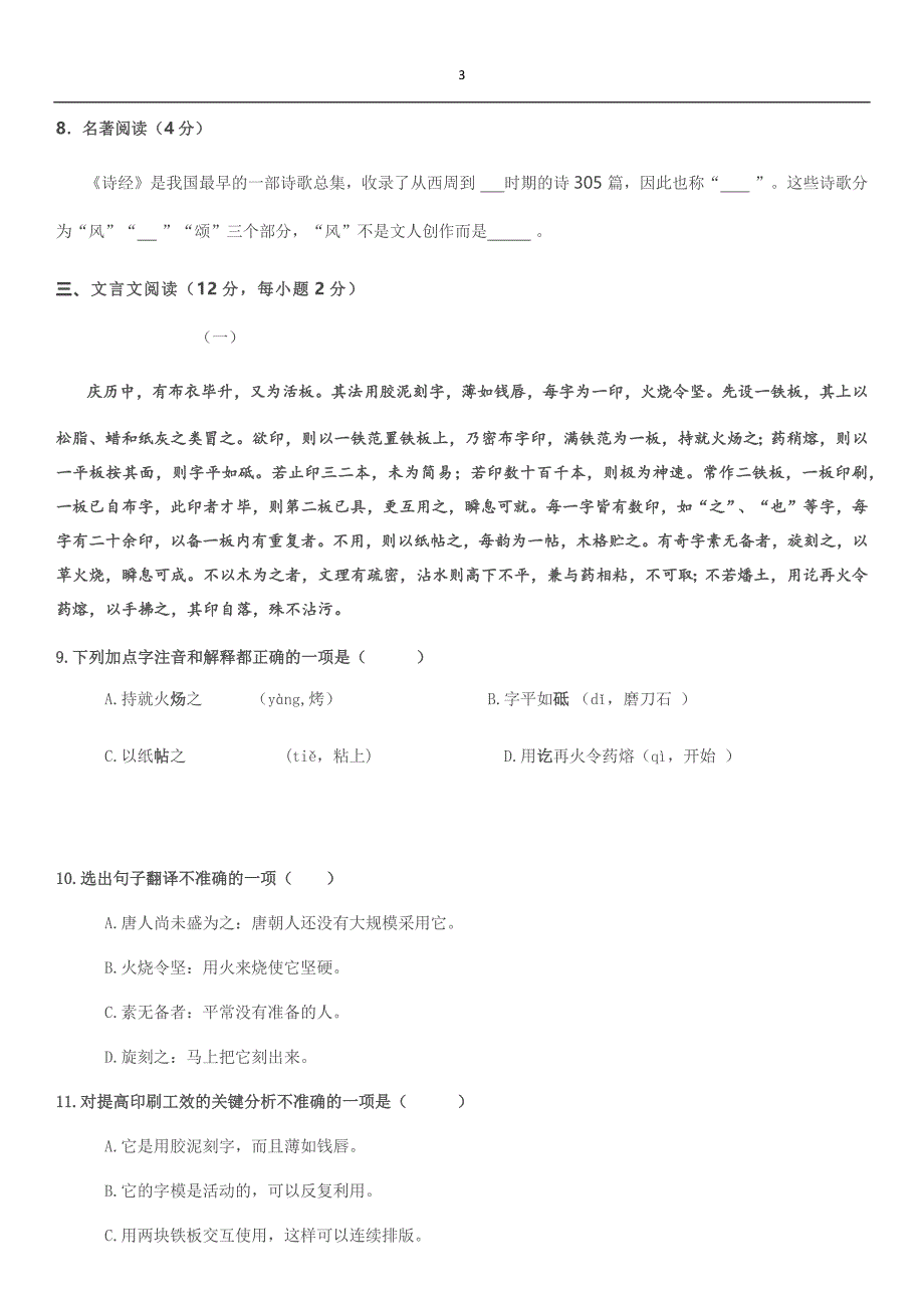 延庆县2014-2015学年第一学期初三年级期末word版_第3页