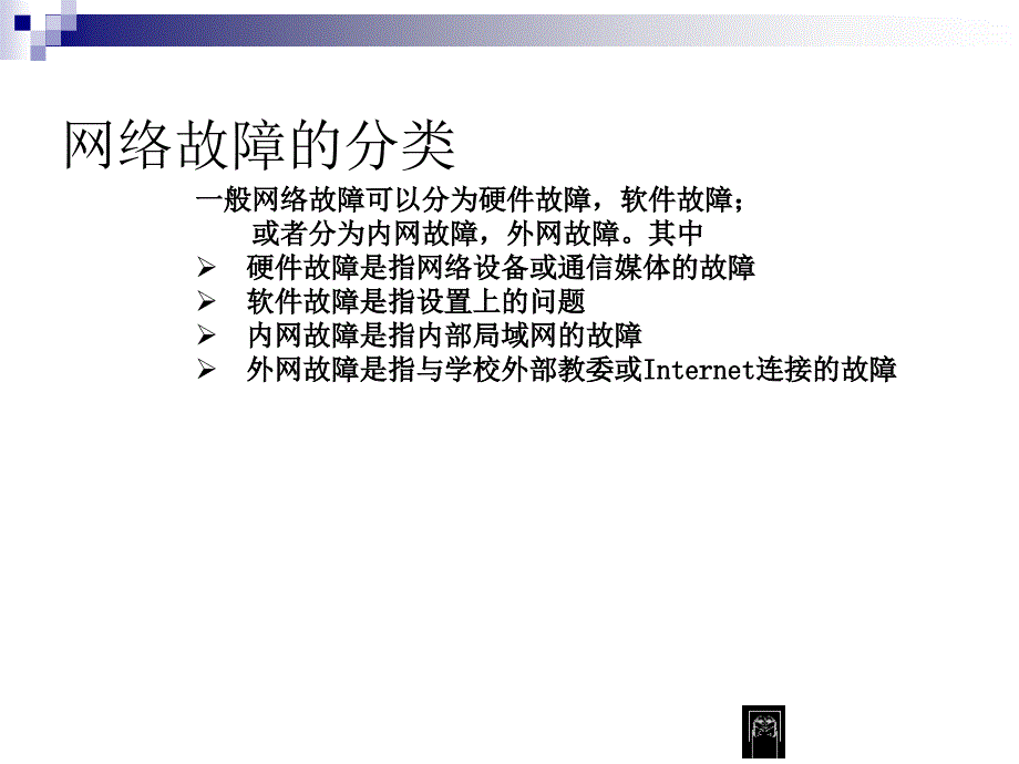 网络故障讲课_第3页