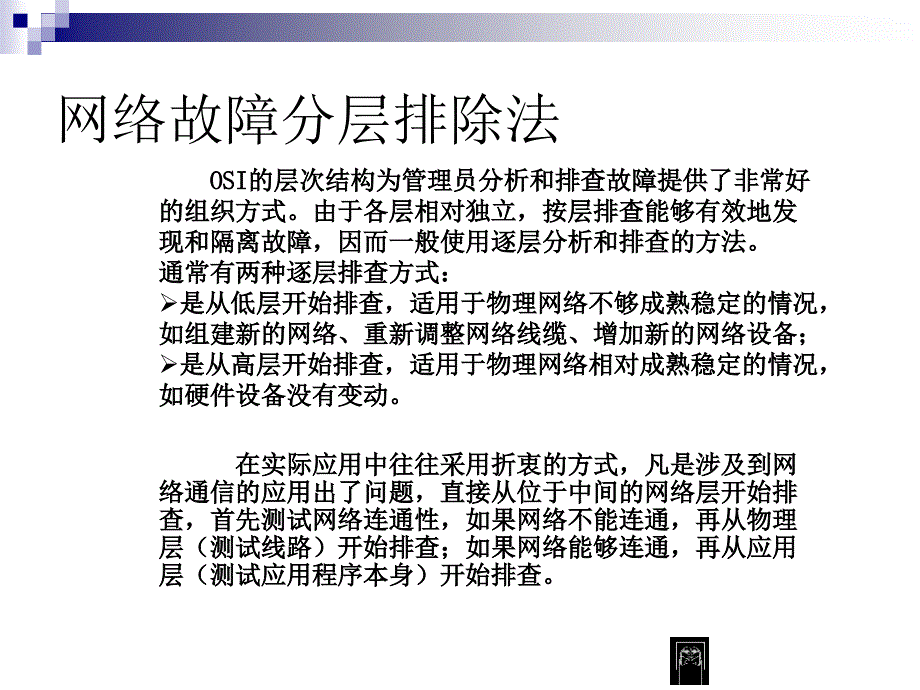 网络故障讲课_第4页