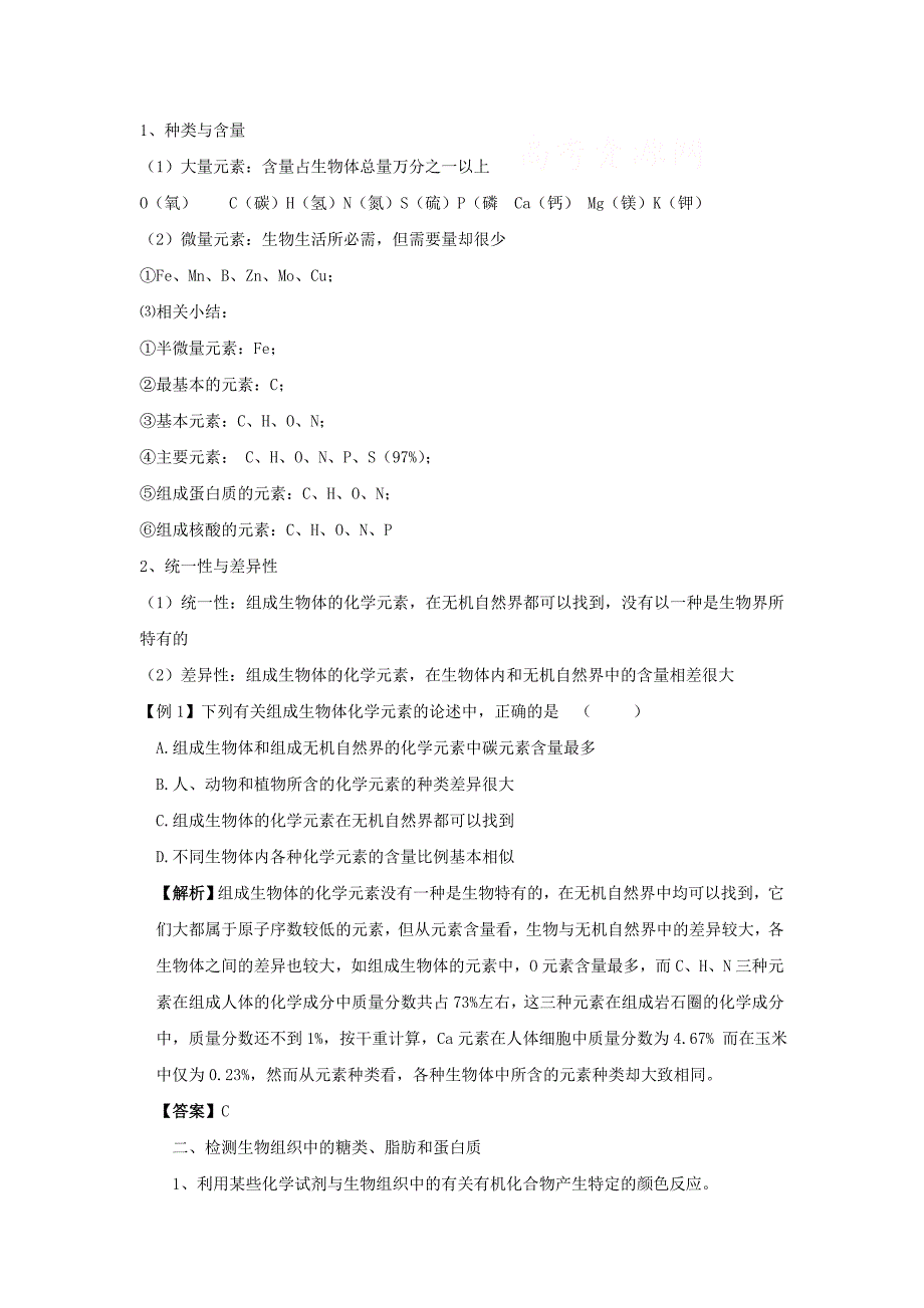 2011年第2章2.1组成细胞的分子_第3页