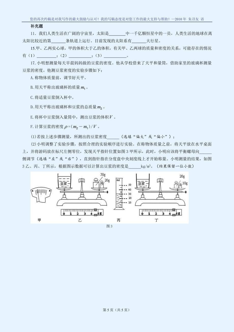 人教版九年级物理第十一章章节检测(含答案)_第5页