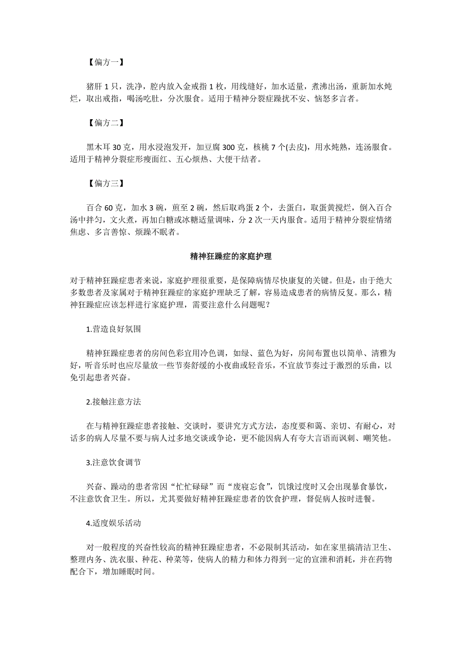 狂躁型精神分裂症的典型表现和饮食治疗_第2页