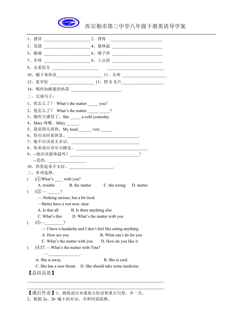 八年级英语下册导学案Unit1 What's the matter_4011287_第2页