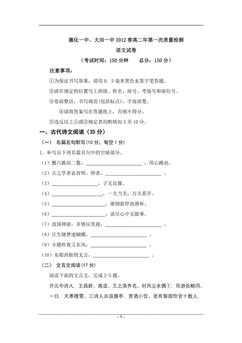 、大田一中2012春高二年第一次质量检测_第1页