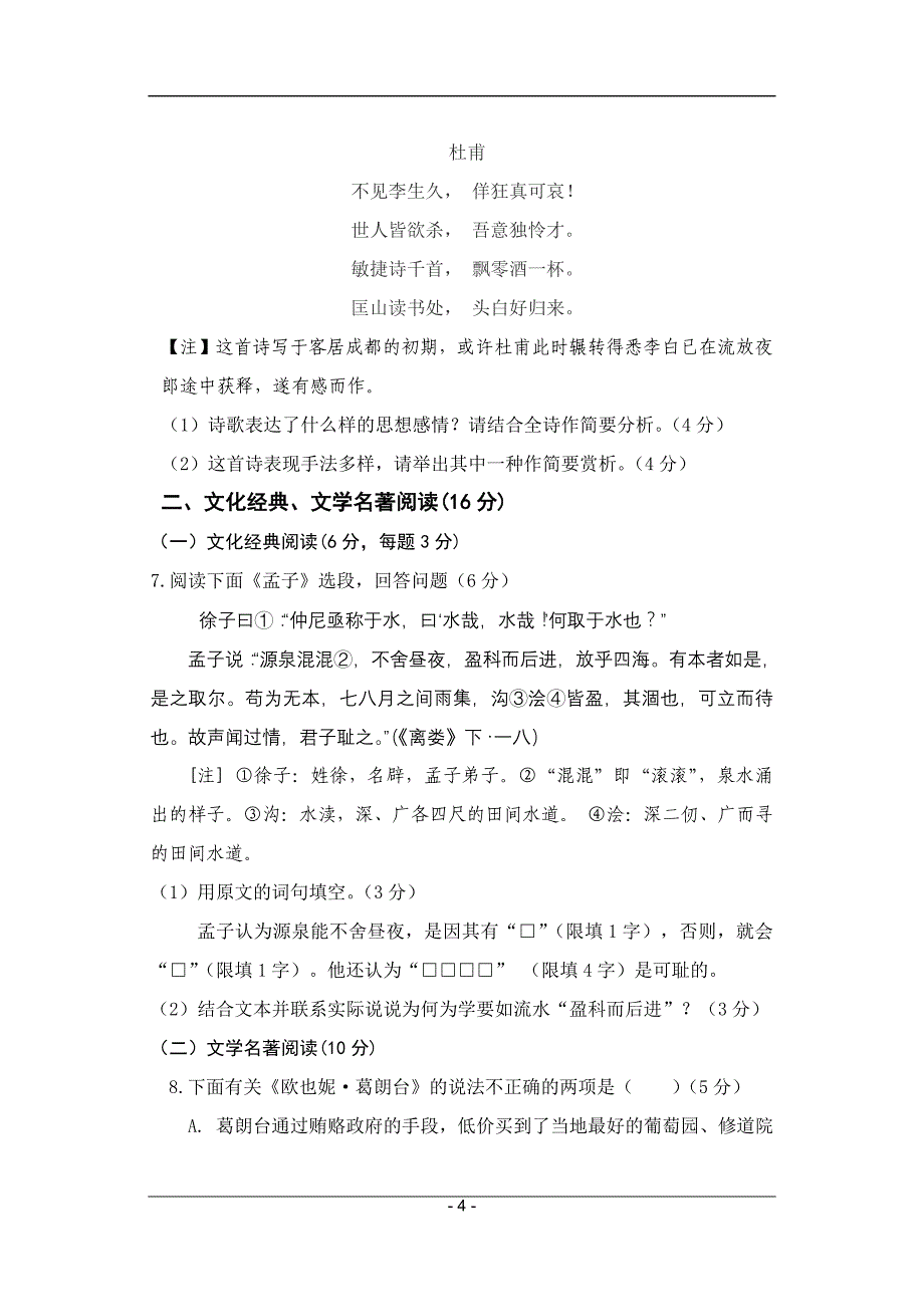 、大田一中2012春高二年第一次质量检测_第4页