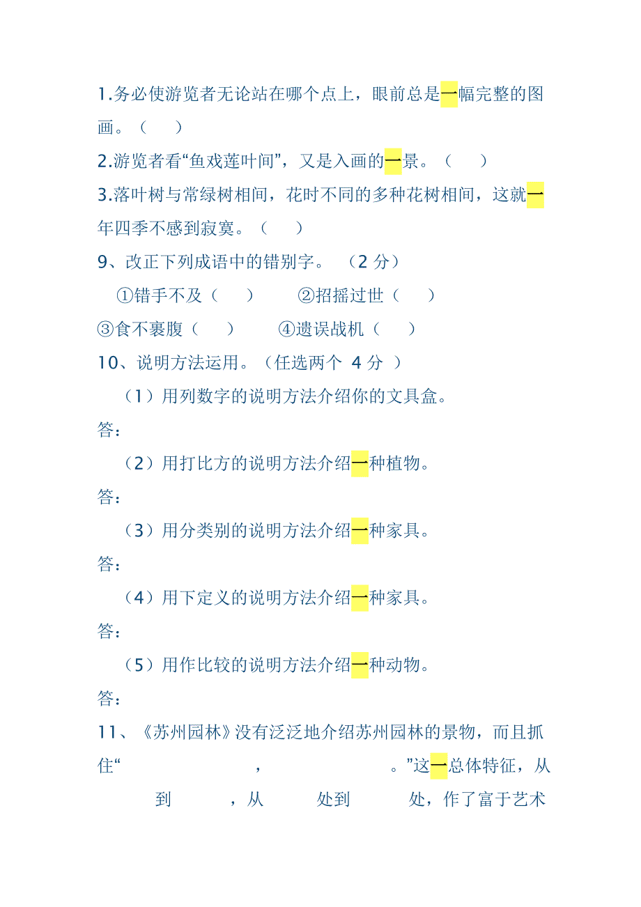 一年级语文下册第五单元测试题及答案_第3页