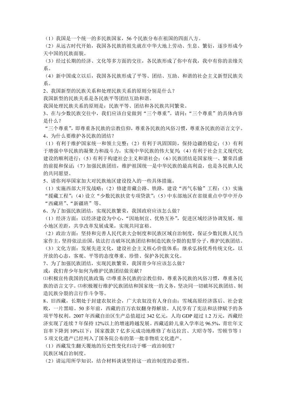 维护民族团结促进社会稳定_第4页