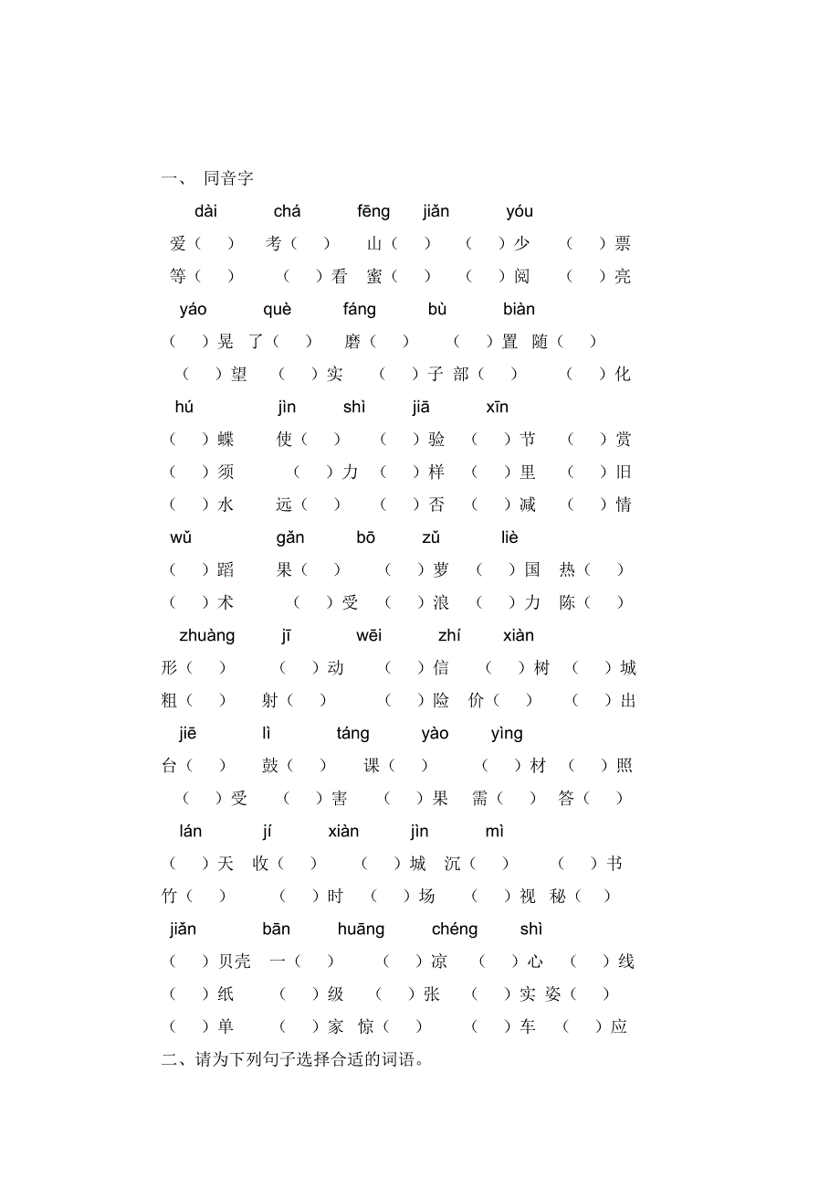 人教版三年级上册复习资料_第3页