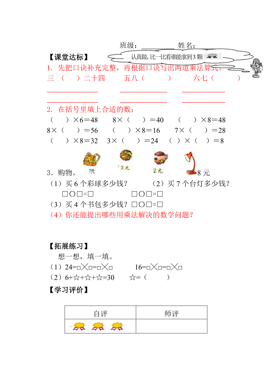 最新人教版小学数学二年级上册六单元课堂达标题_第4页