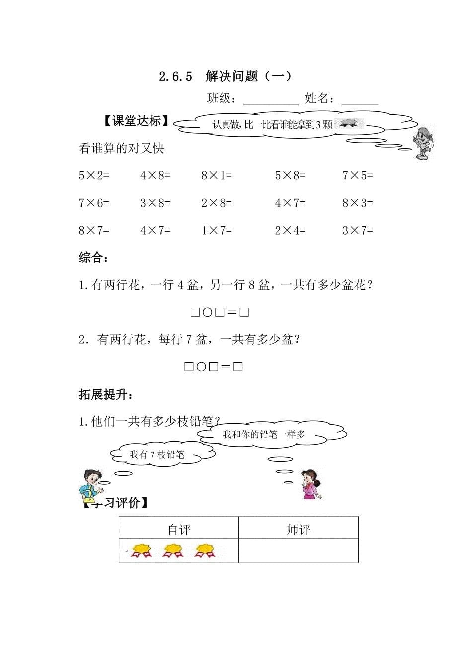 最新人教版小学数学二年级上册六单元课堂达标题_第5页