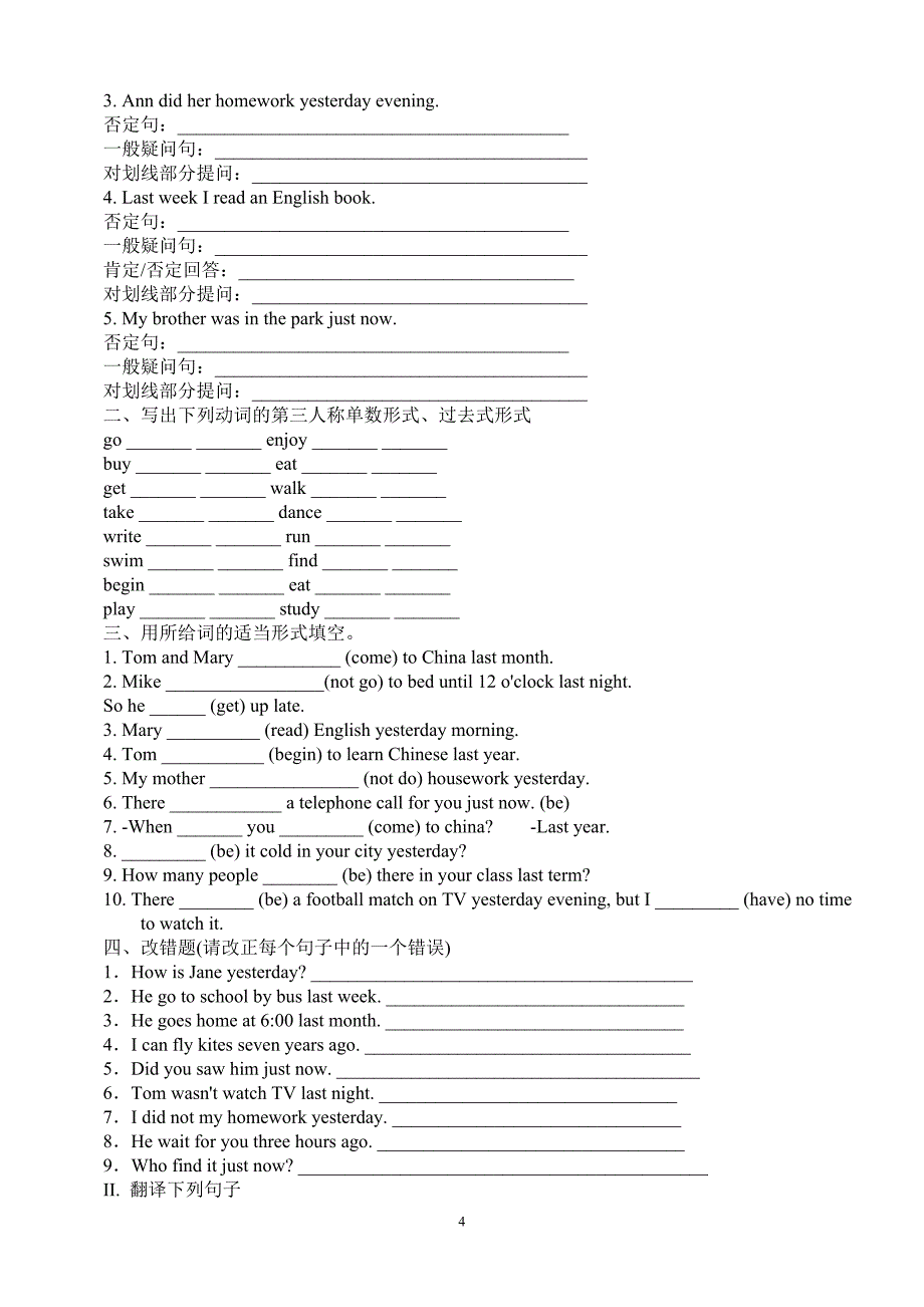 一般过去时练习小学六年级英语_第4页