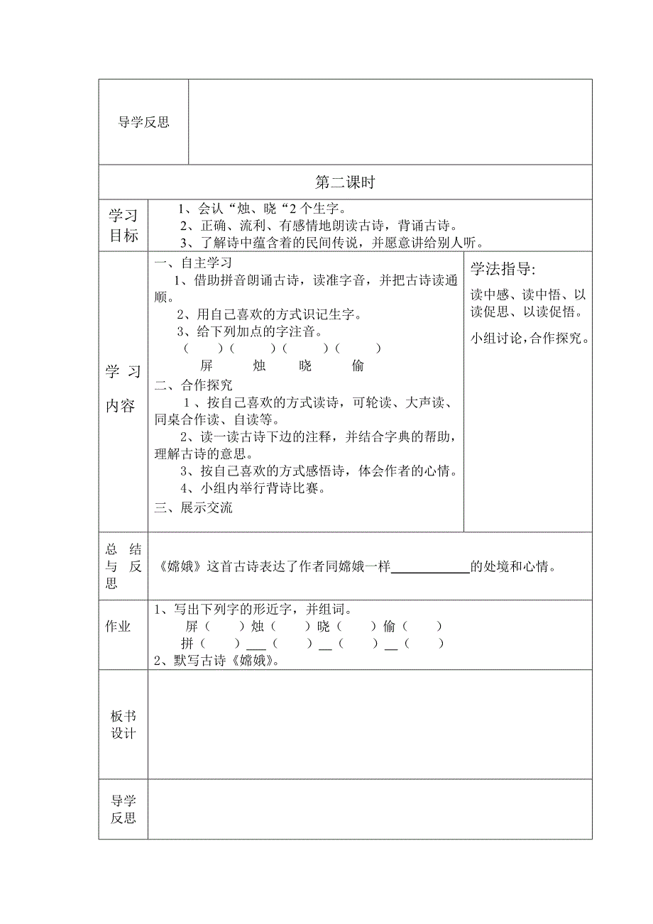 人教版三年级语文下册第八单元导学案_第3页