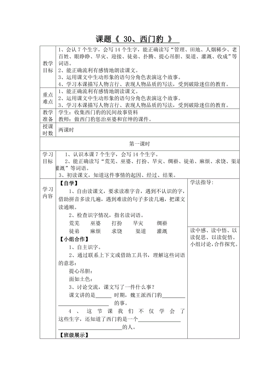 人教版三年级语文下册第八单元导学案_第4页