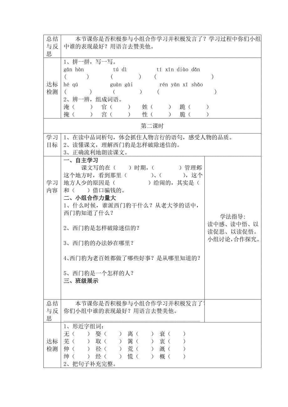 人教版三年级语文下册第八单元导学案_第5页