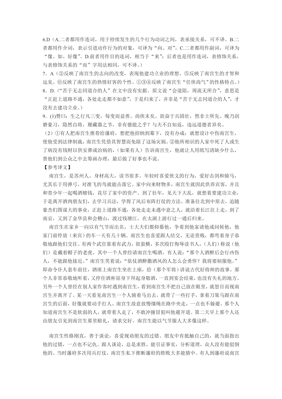 广东省梅州市曾宪梓中学2008_第4页