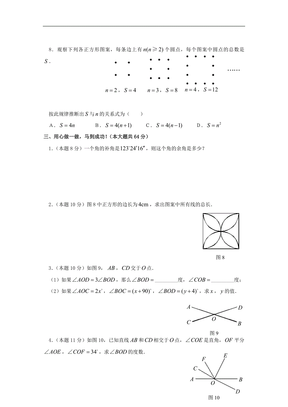 七年级数学上册 第四章《图形认识初步》水平测（6） 人教新课标版_第3页