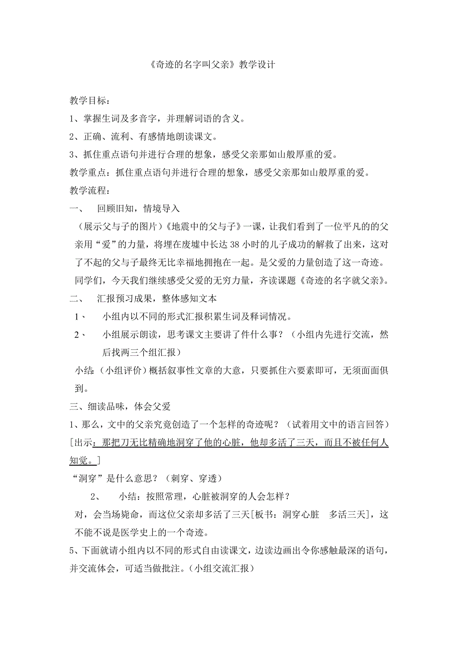 教学设计奇迹的名字叫父亲_第1页