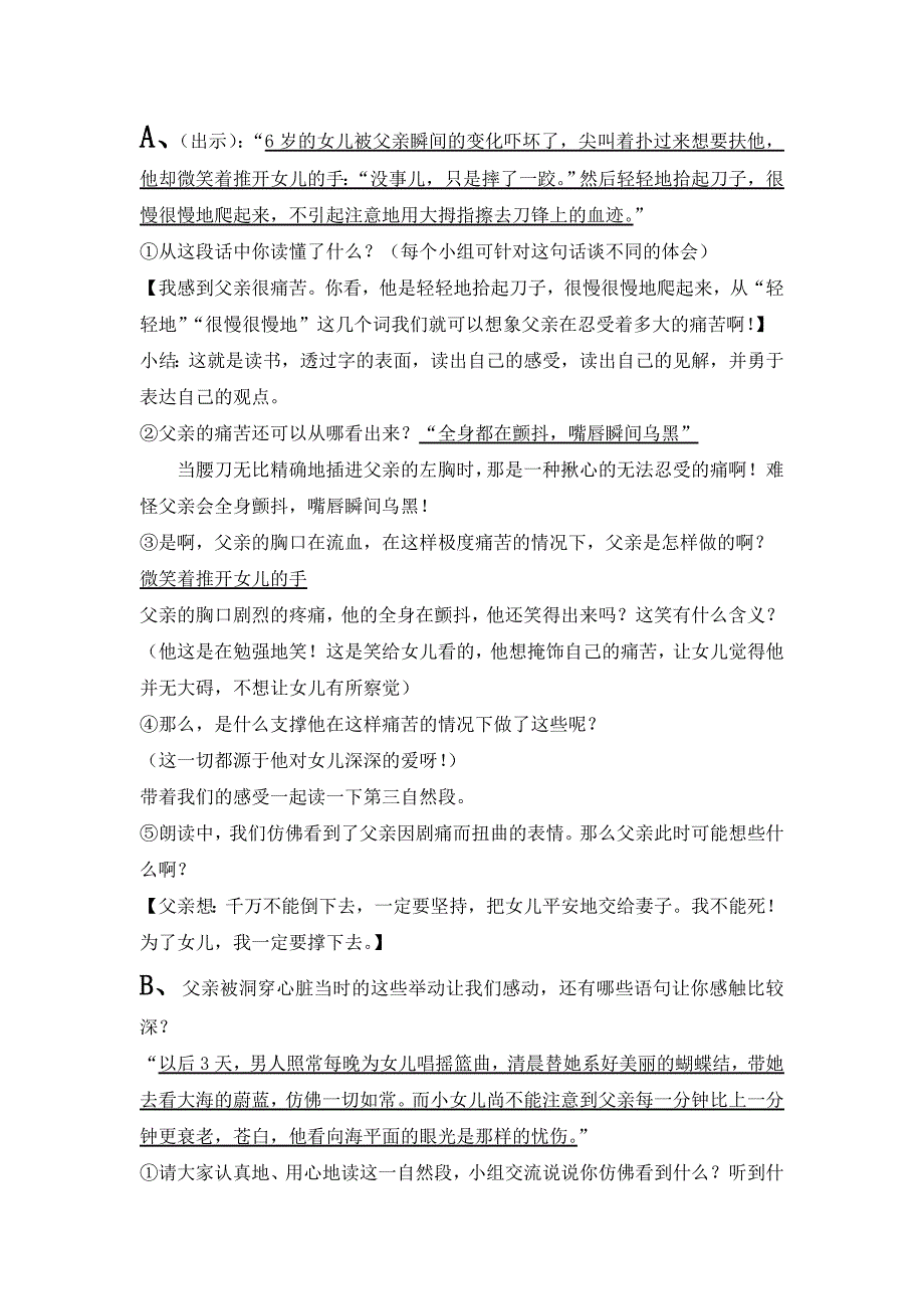 教学设计奇迹的名字叫父亲_第2页