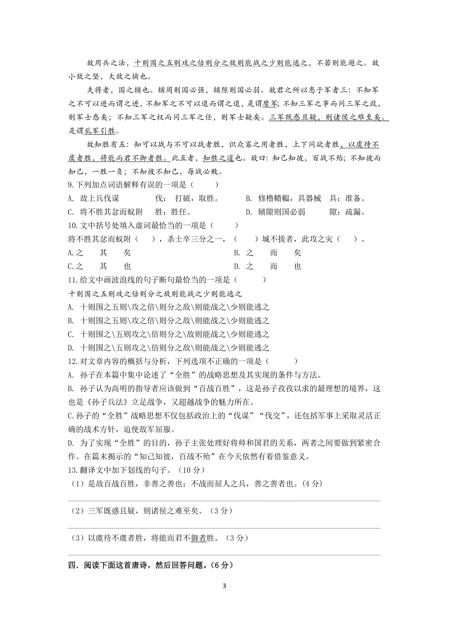 2015年上学期高一创高杯语文竞赛试题_第3页