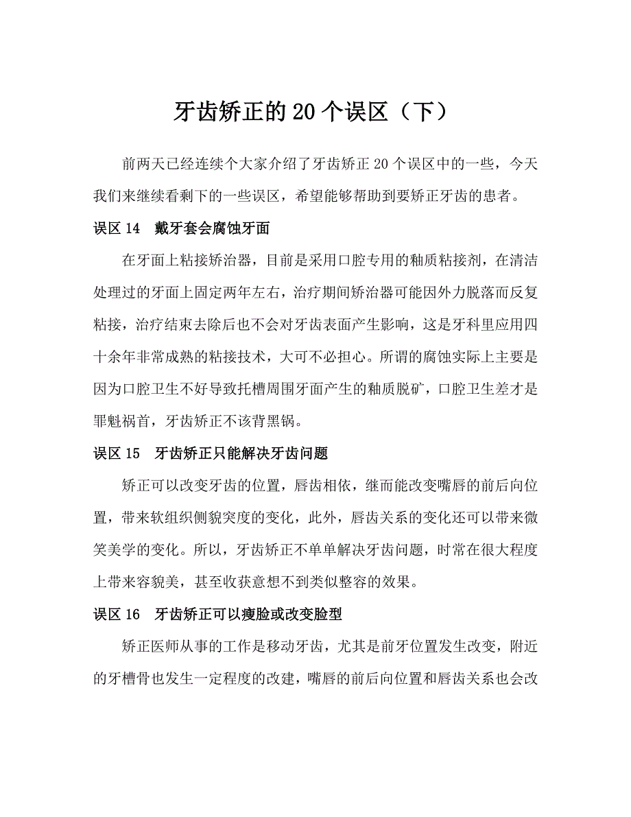 牙齿矫正的20个误区(下)_第1页