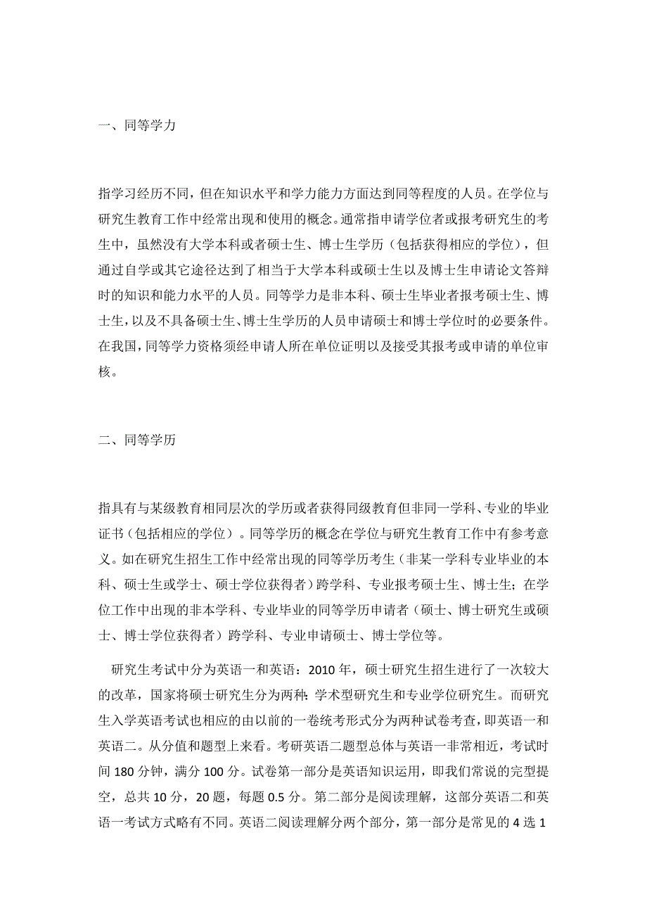 同等学力和同等学历考研英语的区别_第1页