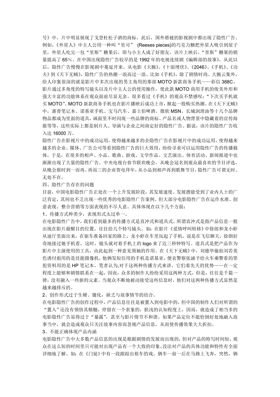 探析电影中的“隐性广告”_第3页