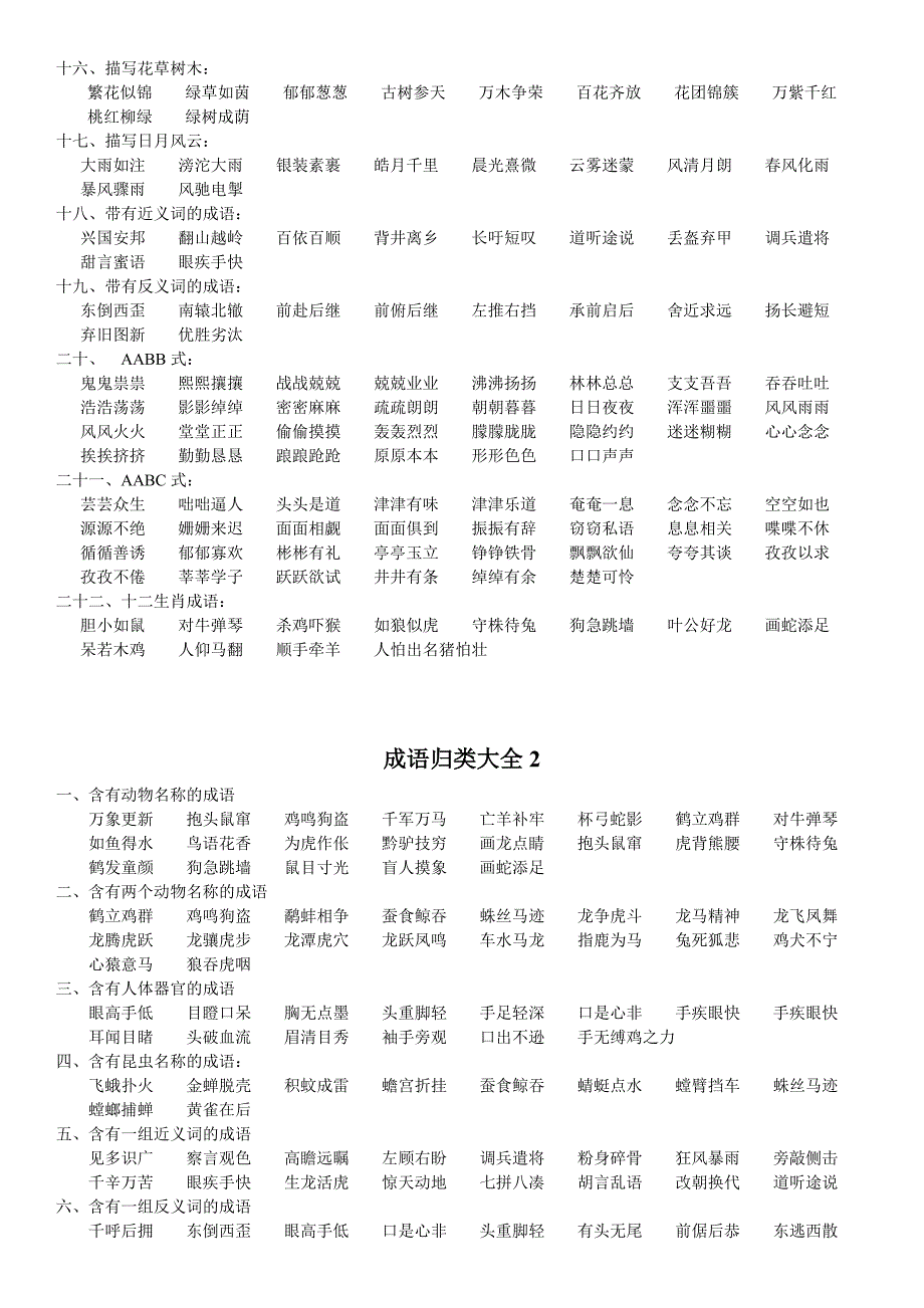 小学三年级分类成语 (2)_第2页