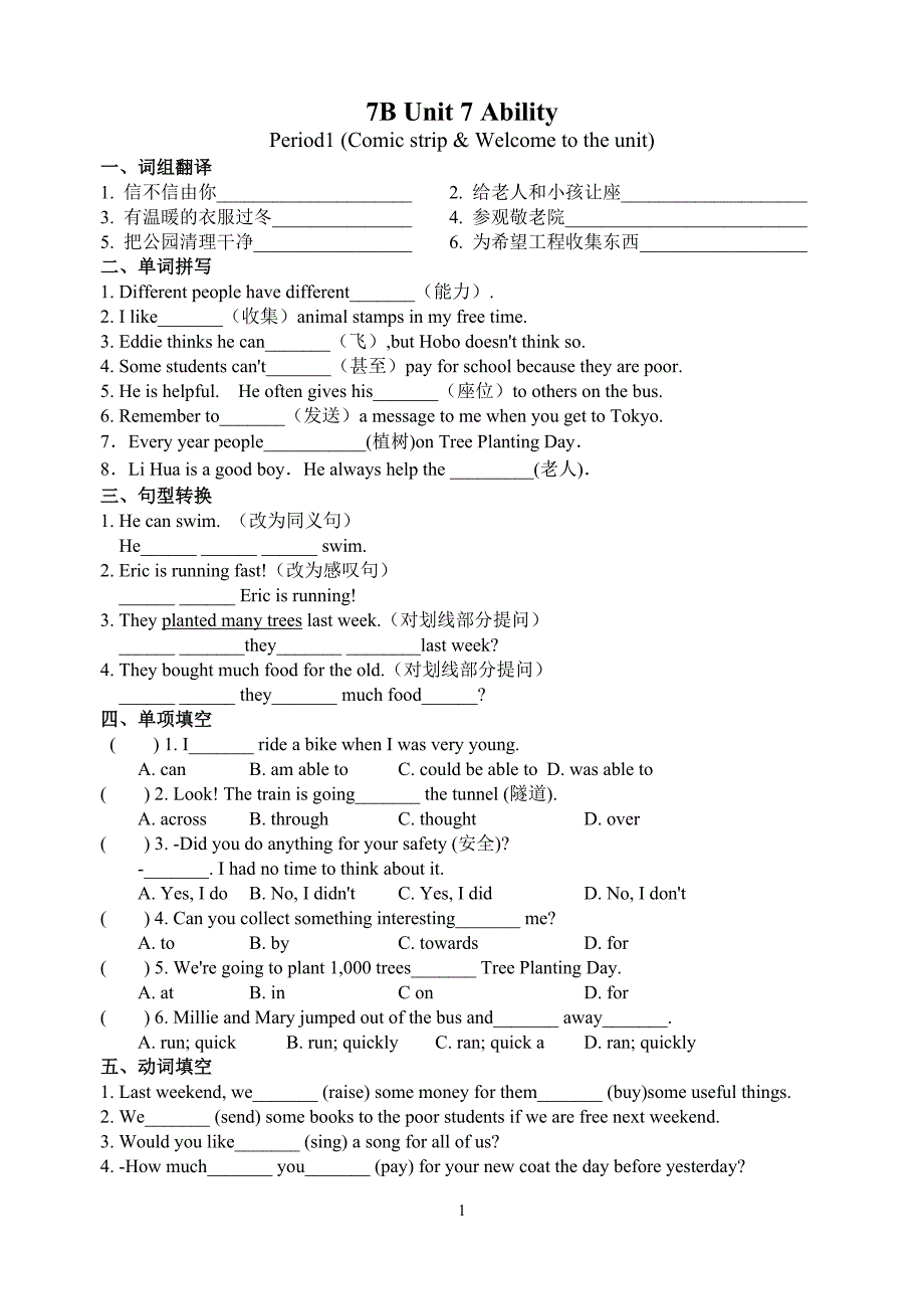 7BUnit7Period1(ComicstripWelcometotheunit)含答案_第1页