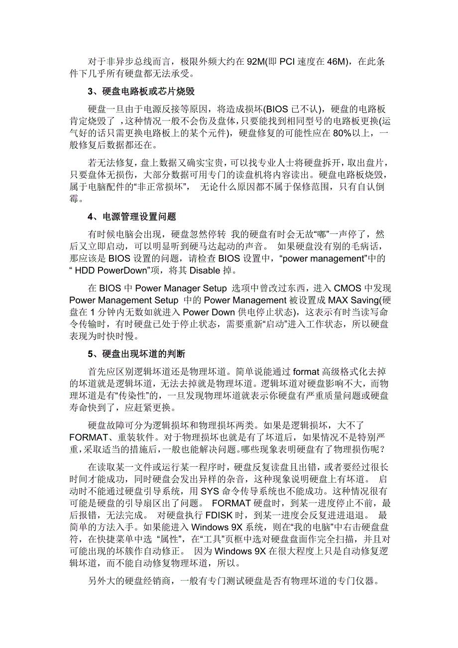 解决每次开机都检测硬盘,怎样关闭开机检测硬盘？_第4页