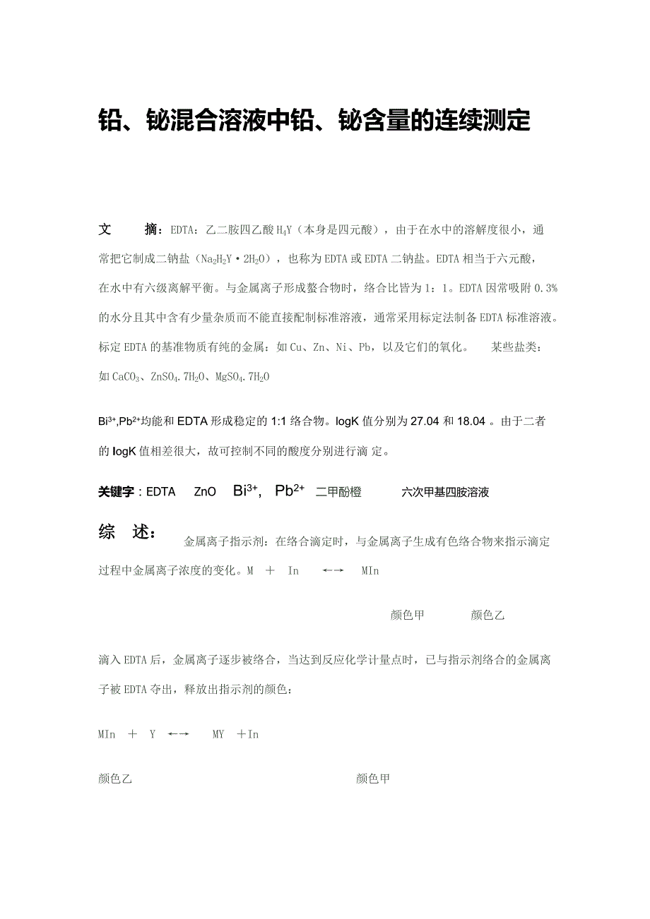 铅、铋混合溶液中铅、铋含量的连续测定_第1页