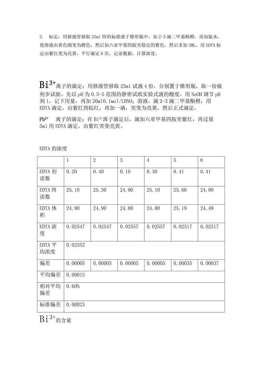 铅、铋混合溶液中铅、铋含量的连续测定_第4页