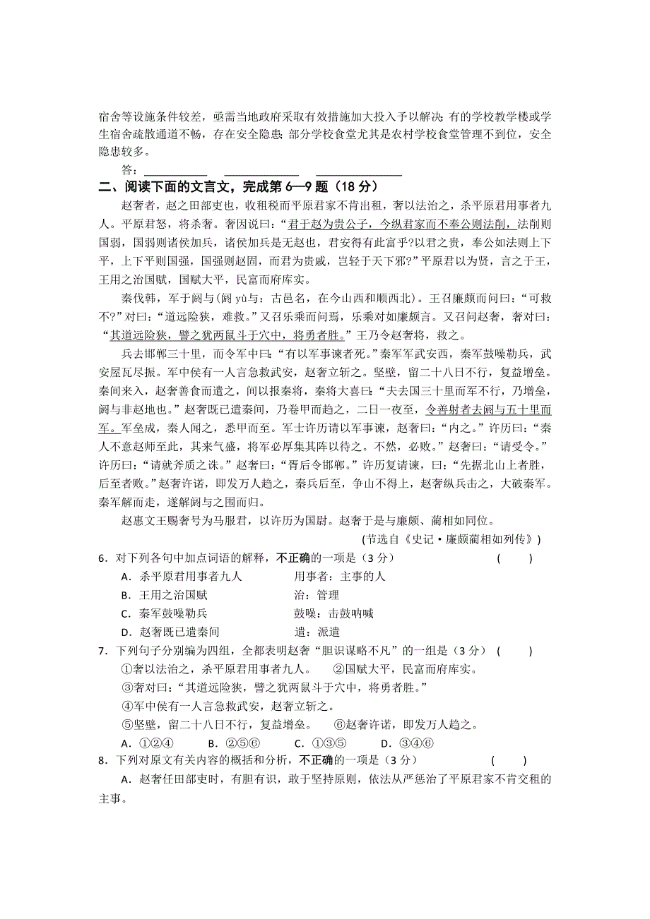 如皋中学高二第一学期期末考试语文试卷_第2页