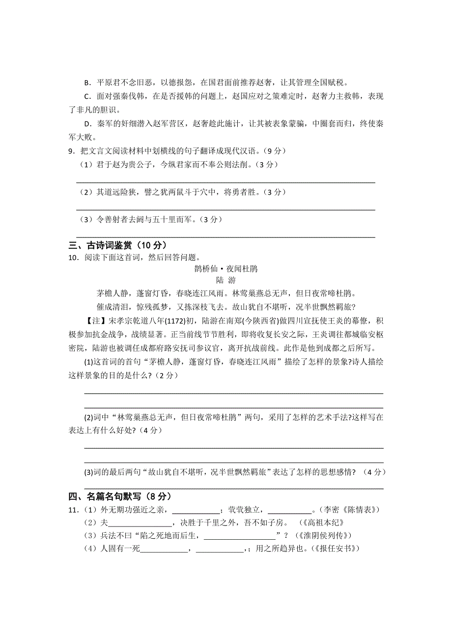 如皋中学高二第一学期期末考试语文试卷_第3页