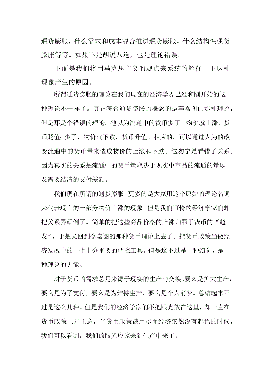 马克思主义视角下的通货膨胀理论_第2页