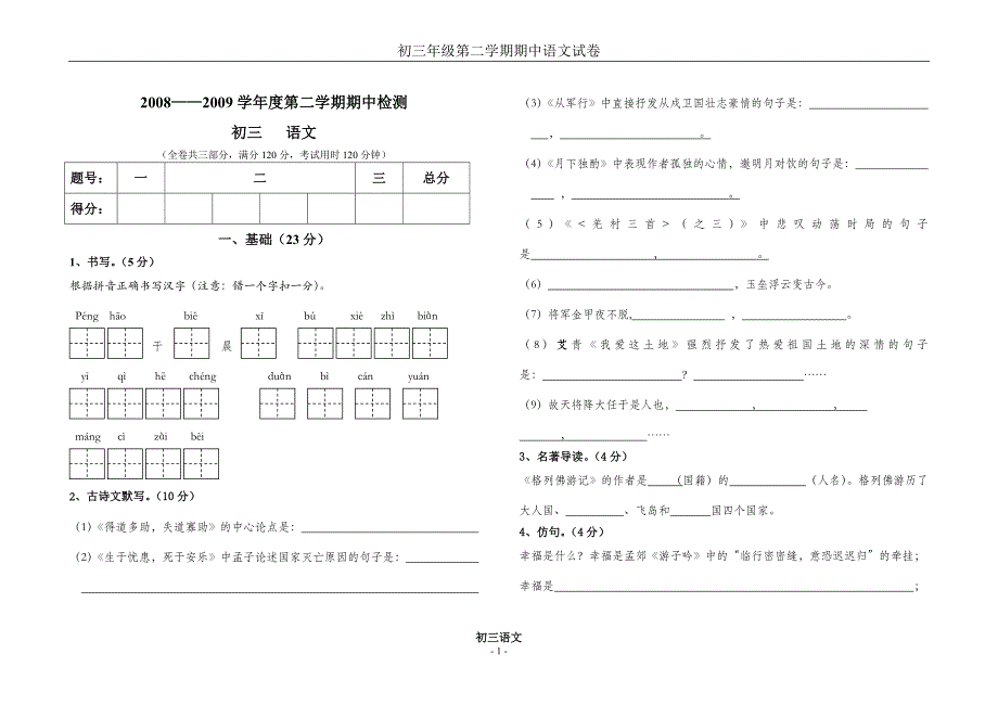 初三第二学期期中考试卷_第1页