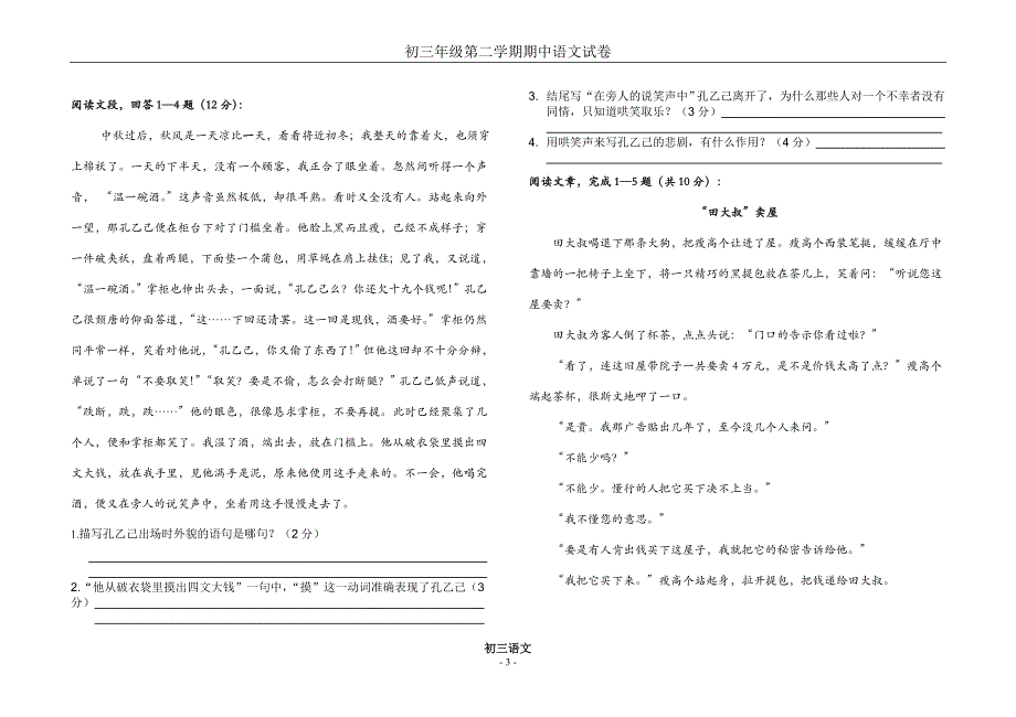 初三第二学期期中考试卷_第3页