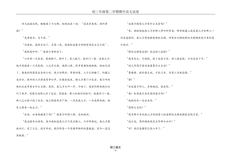 初三第二学期期中考试卷_第4页