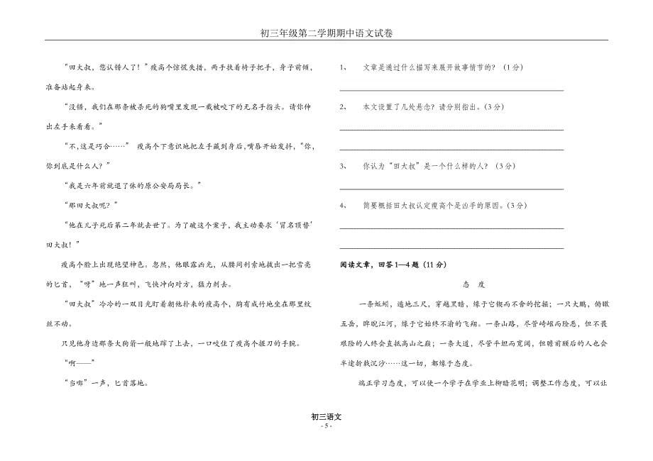 初三第二学期期中考试卷_第5页