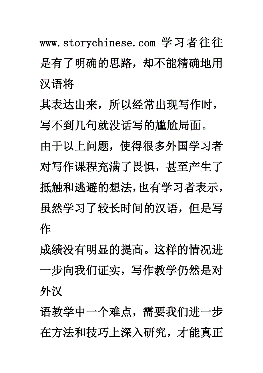 对外汉语写作教学的研究_第2页