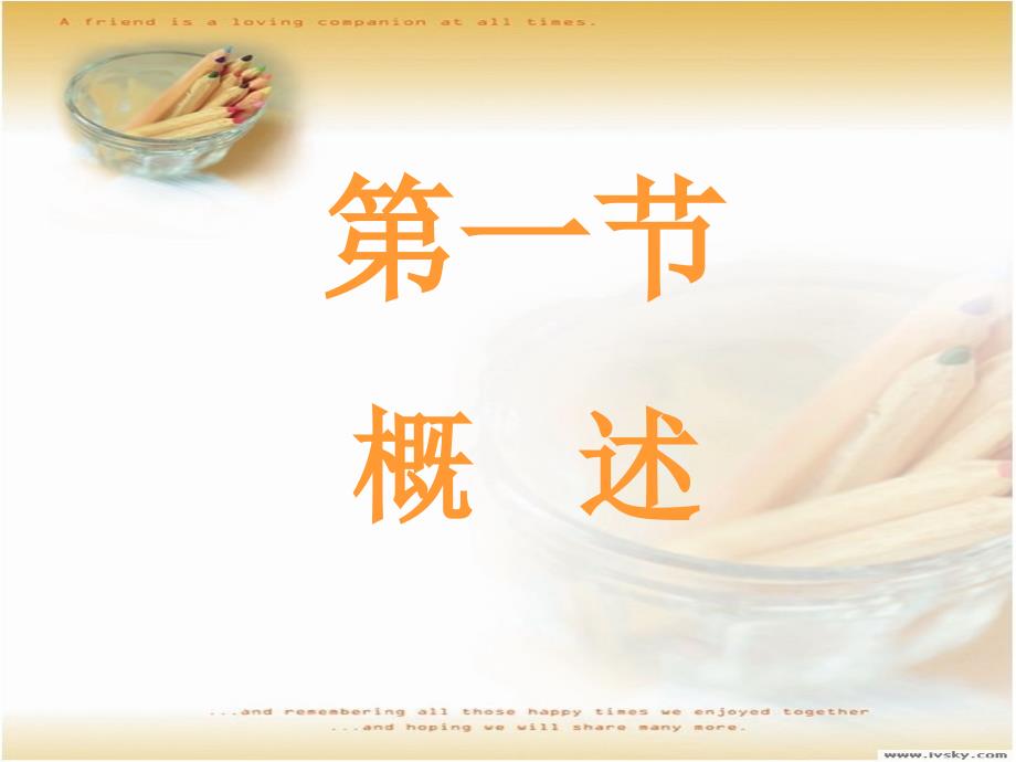 第二章 新时期诗歌 概论_第1页
