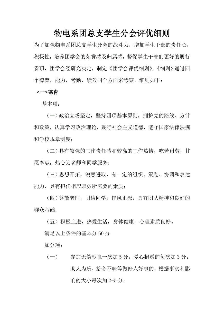 物电系团总支学生分会评优细则_第1页