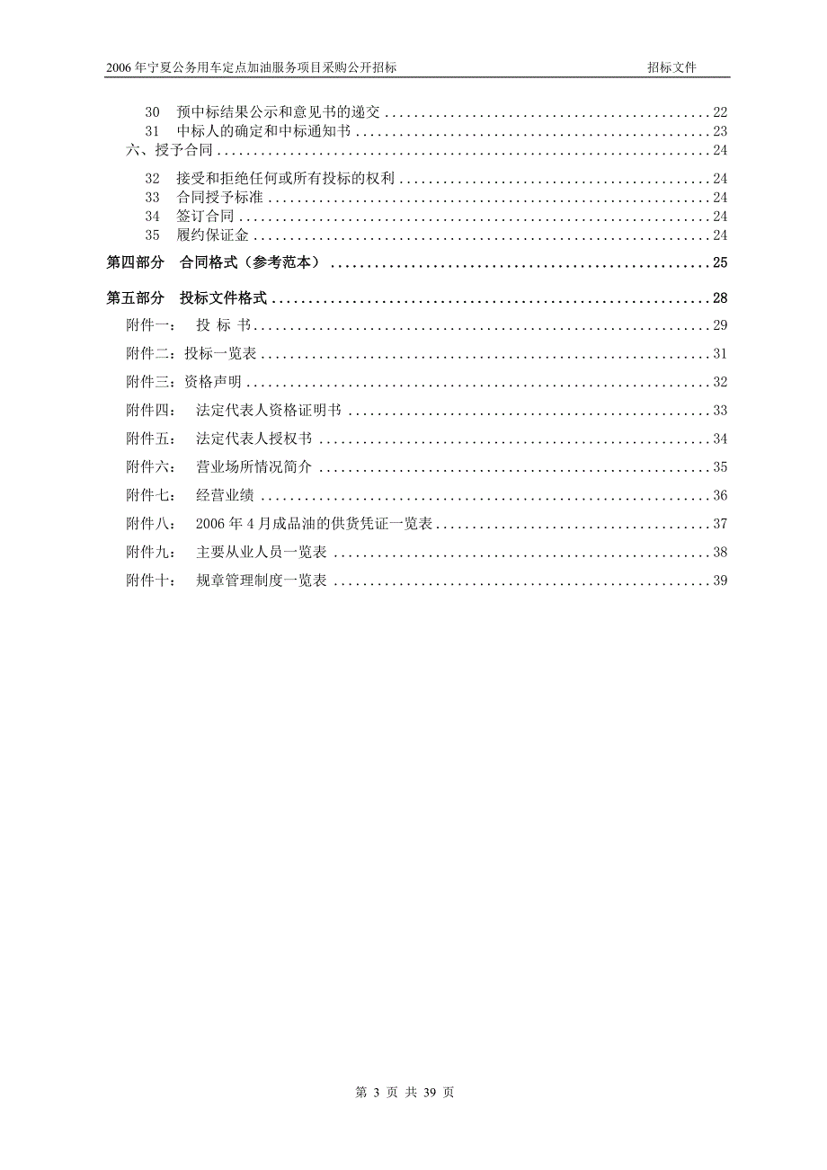 2006年宁夏公务用车_第3页